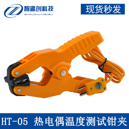 K型接触式热电偶夹子HT-05表面温度钳夹探头管道测试传感器温度夹