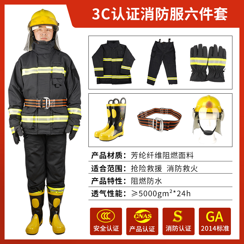 3C认证消d防服套装14款17款消防员灭火防护服五件套微型消防站套