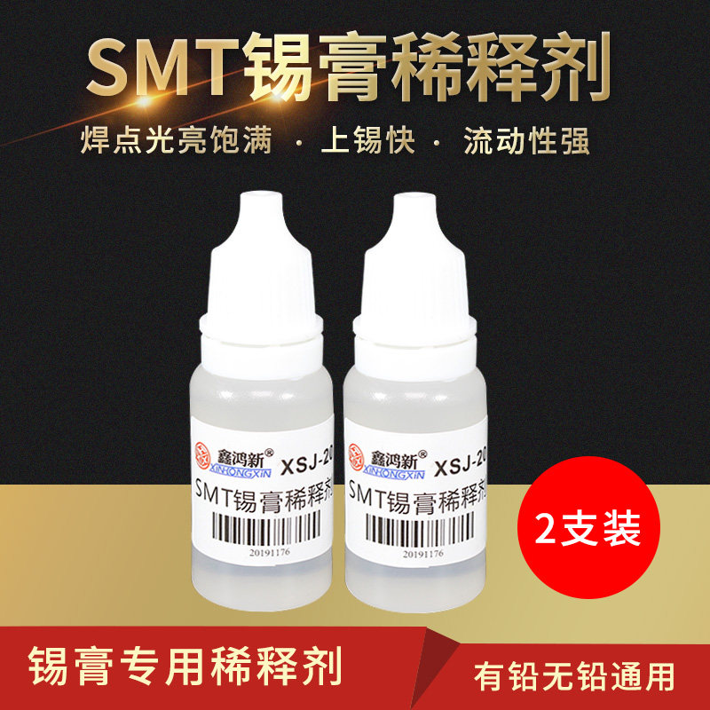 通用型焊锡膏稀释液 m软化锡膏 有铅无铅SMT锡膏锡桨稀释剂 调试