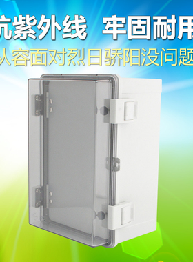 防水防尘电箱PC透明门配电箱带扣双门塑料欧式电气盒400X300X170