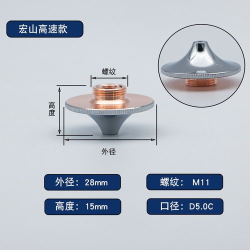 激光切割机喷嘴头割咀D28双层D1.2E/1.6/3.0C铜嘴M11宏山高速喷嘴