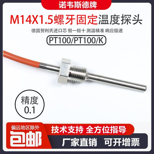 M14X1.5螺牙固定热电偶热电阻PT100PT1000/K型温度传感器测温探头