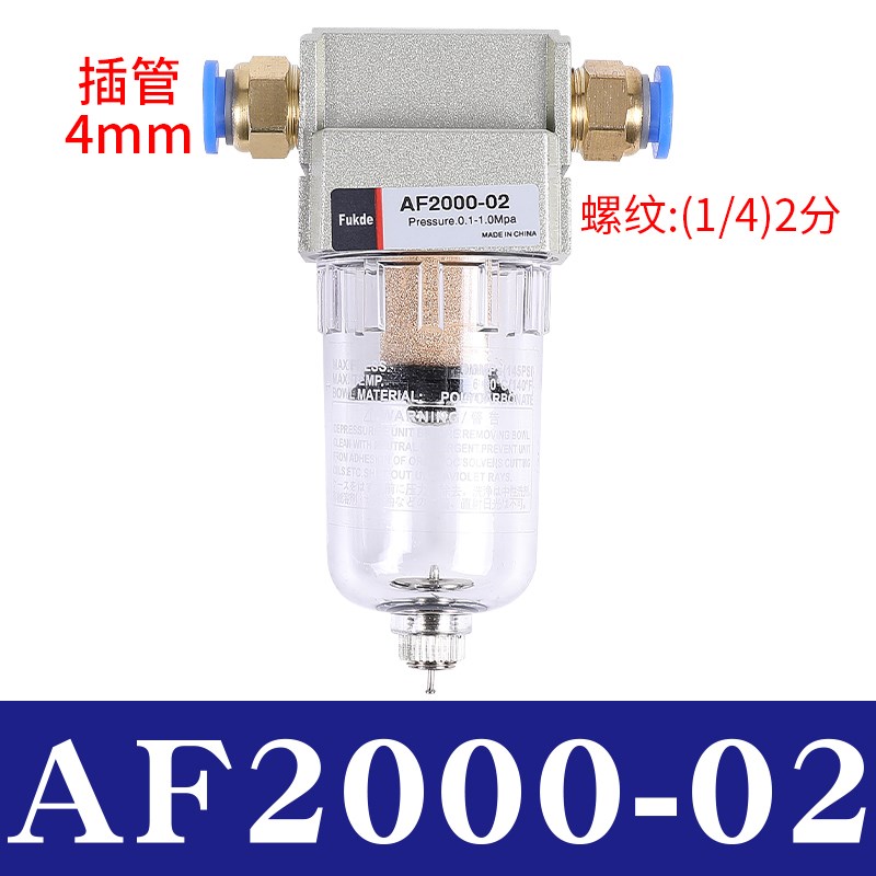 油水分离器打气泵空压机滤水AF2000干燥水气自动排水02空气过滤器