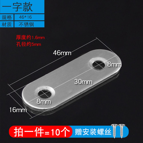 不锈钢角码90度TL型直片一字连接件直条平角铁桌椅家具门窗固定片
