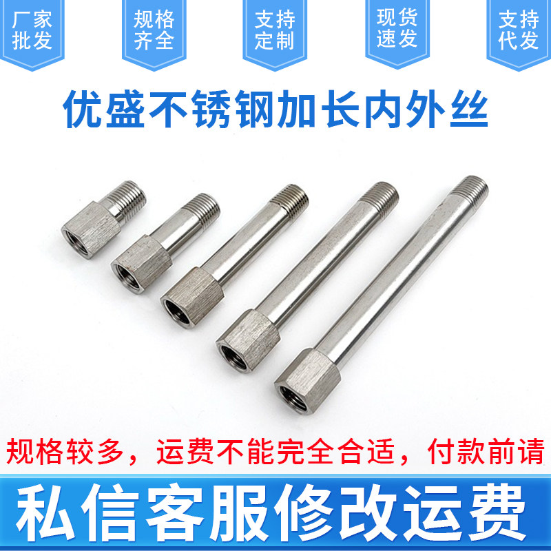 【厂家直营】304不锈钢加长内外丝JTWS模具水嘴1分2分3分延长接头,全屋定制,柜体,淘宝优惠券,粉丝福利购,淘宝优惠卷