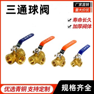 苏眀铜外丝三通球阀 T/L型外螺纹分流阀切换进水接头配件水阀开关