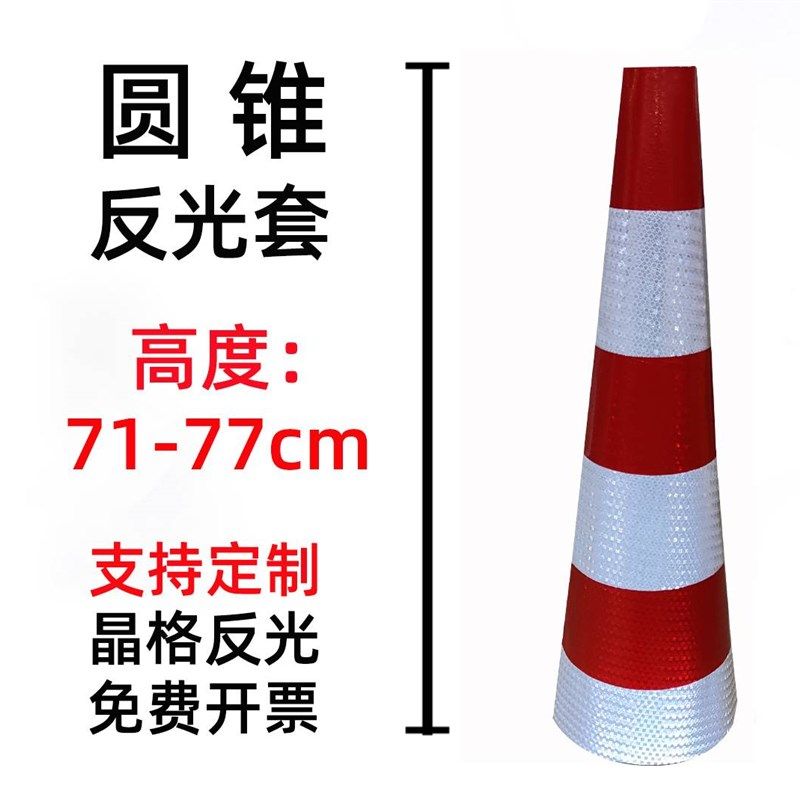 路锥套反光套圆锥筒套锥桶锥形桶反光膜雪糕筒皮交 通路障贴纸,珠宝/钻石/翡翠,翡翠裸石/蛋面,淘宝优惠券,粉丝福利购,淘宝优惠卷