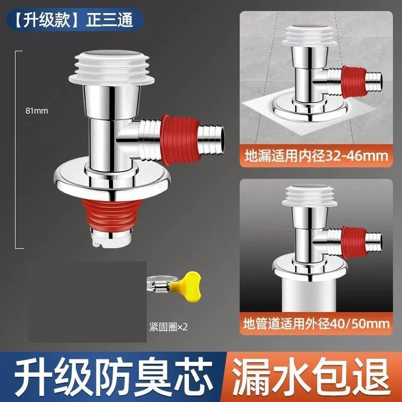 洗衣机下水止逆阀防反水下水管三头通地漏二合一排水管防溢水接头