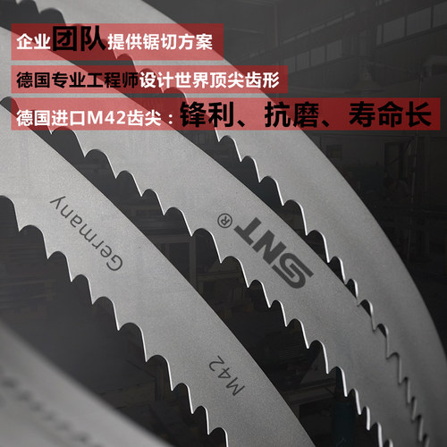 SNT带锯条德国进口双金属M42 高速钢带3505木工锋钢切割机用据条