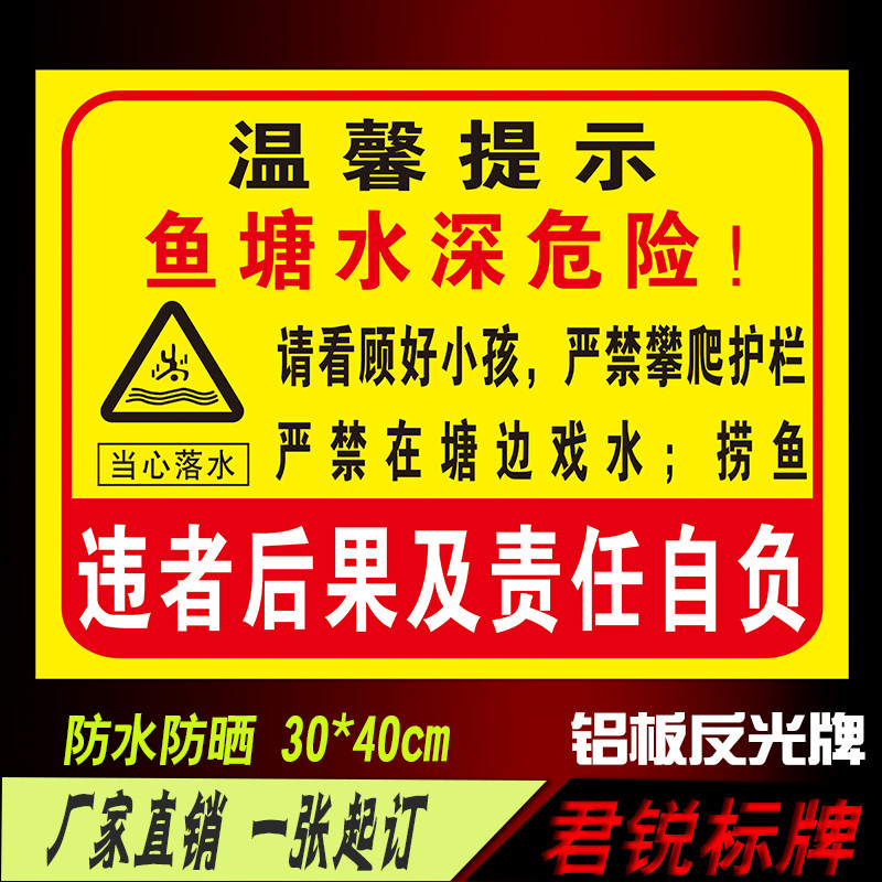 鱼塘水库水深危险警示提示安全标识 户外铝板告示标语标志牌反光,珠宝/钻石/翡翠,翡翠裸石/蛋面,淘宝优惠券,粉丝福利购,淘宝优惠卷