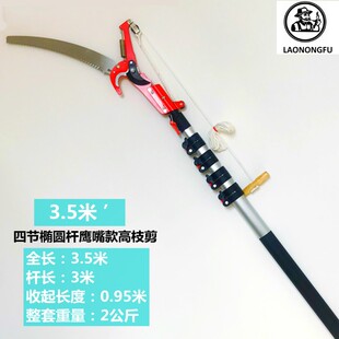中国台湾原装进口老农夫高枝剪园艺果树锯伸缩高空修枝剪树枝刀