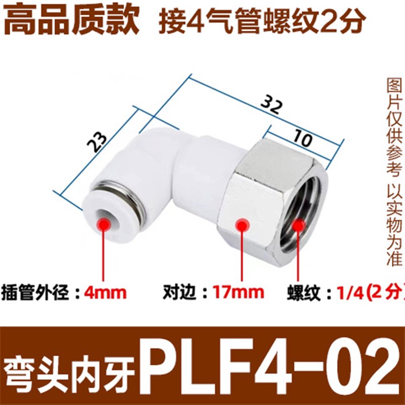 气管气动接头内牙内螺纹直通PLF/PCF/4/6/8/10/12-M5-01-02-03-04