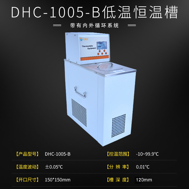数显低温槽实验室科研单位不锈钢冷却水浴内外可循环高低温恒温槽