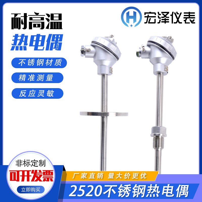 K型高温热电偶2520不锈钢WRN-130/230砖窑炉 温度