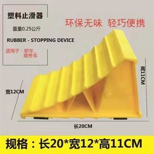 停车阻挡器塑料防滑便捷式汽车轮胎停车楔货车止退器轮汽车防滑块