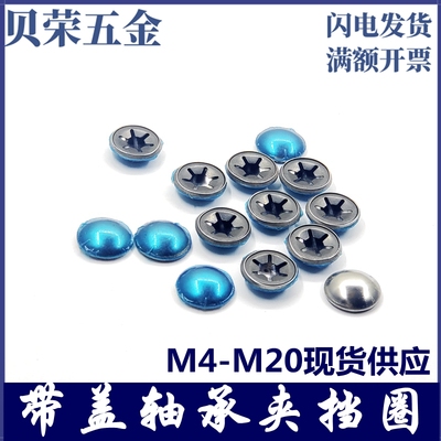 带盖轴承夹挡圈带帽梅花夹锁紧卡簧花型垫圈卡扣4m56m8m101612m20