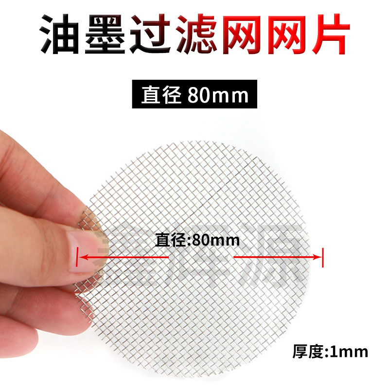 单向气动隔膜泵配件水墨过滤器网纸箱印刷机油墨过滤网网片