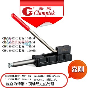 推拉式CH-30600HL快速夹具CH-31200HL快速夹具32500HL嘉刚35000HL