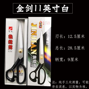 金剑家用黑钢服装剪刀包邮 9寸 10寸软柄12寸裁缝剪裁布大剪刀