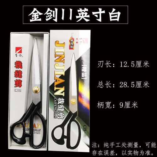 金剑家用黑钢服装剪刀包邮 9寸 10寸软柄12寸裁缝剪裁布大剪刀