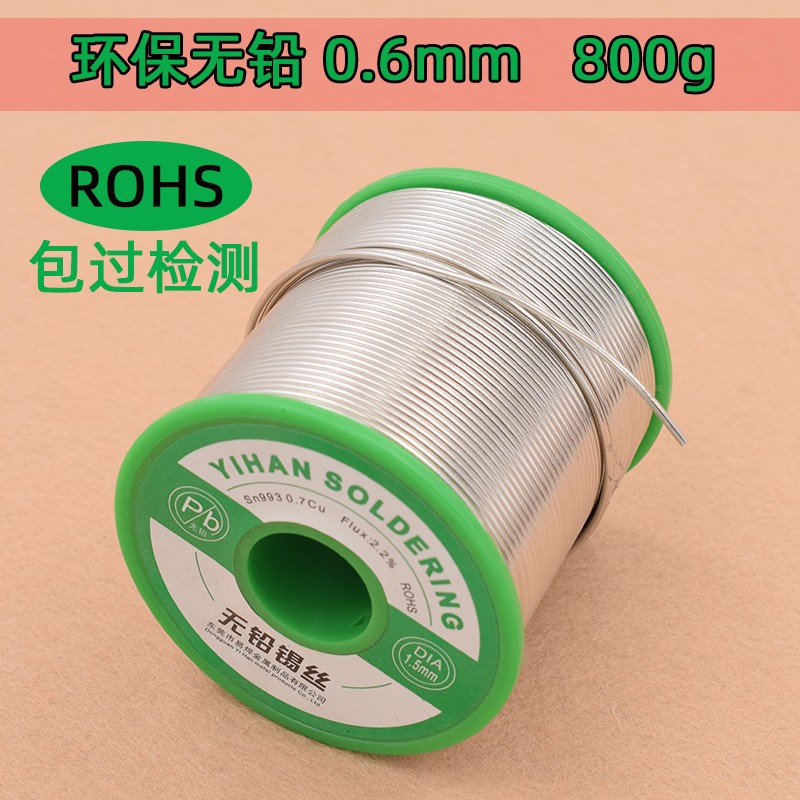 易焊无铅焊锡丝松香芯0.8mm环保高纯度焊锡丝线低温电T焊接1.2.0.