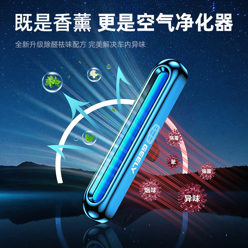吉利车载香薰缤越星越博越L星瑞帝豪L车内装饰出风口专用汽车香水