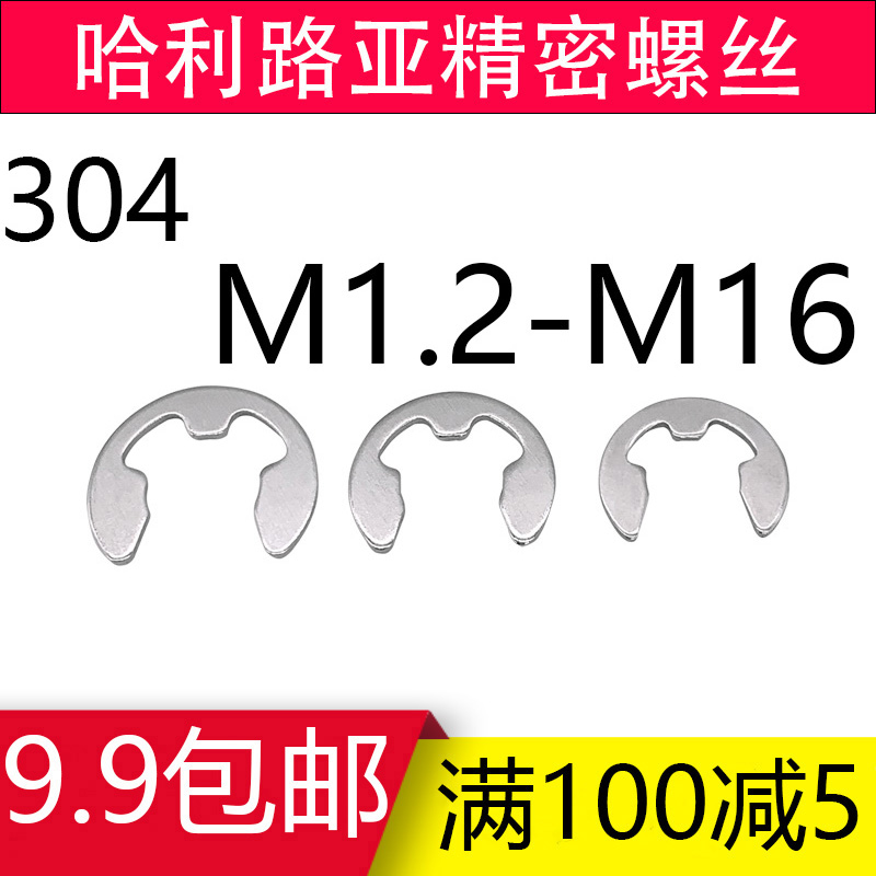 304不锈钢GB896开口挡圈E型卡簧e型卡扣卡环M1.2-M20