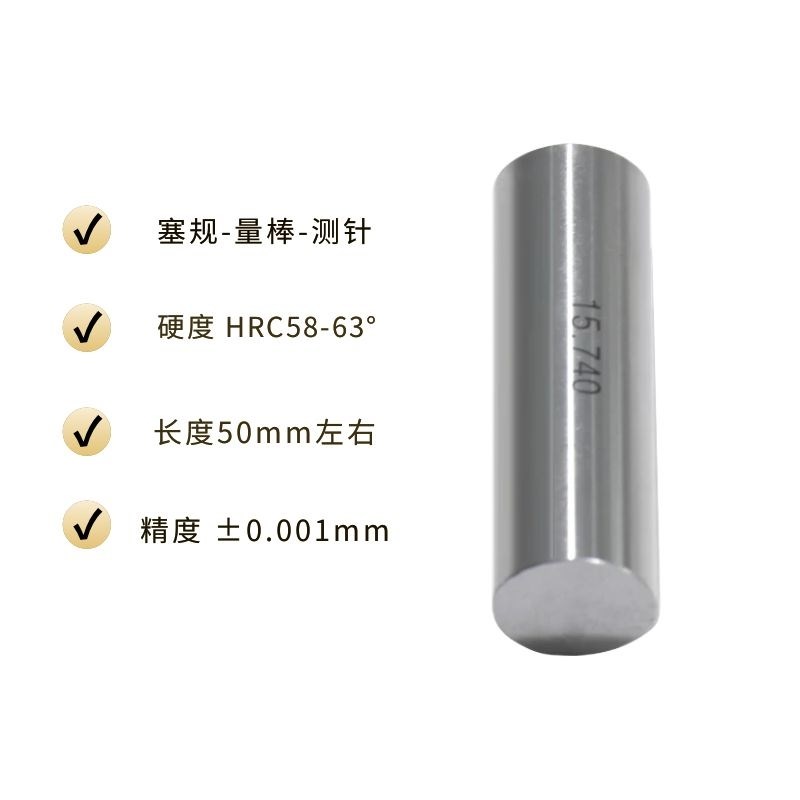 针规塞规量棒1.5 1.51 1.52 1.53 1.54 1.55 1.5N6 1.57 1.58 1.5