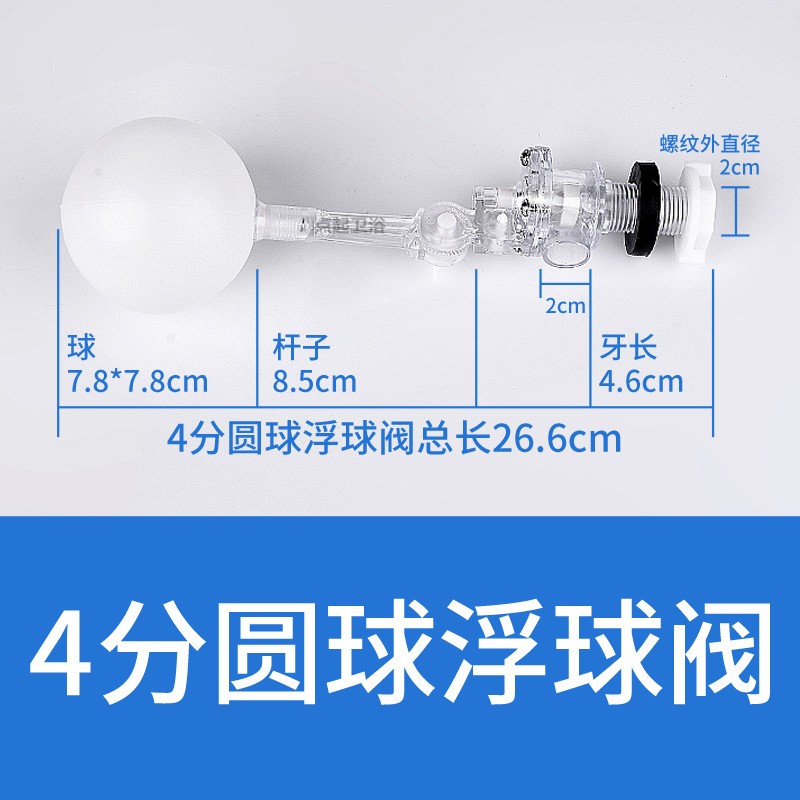 4分防弹玻璃浮球阀DN15塑x料可调式任意角度水箱水塔浮球阀进水阀