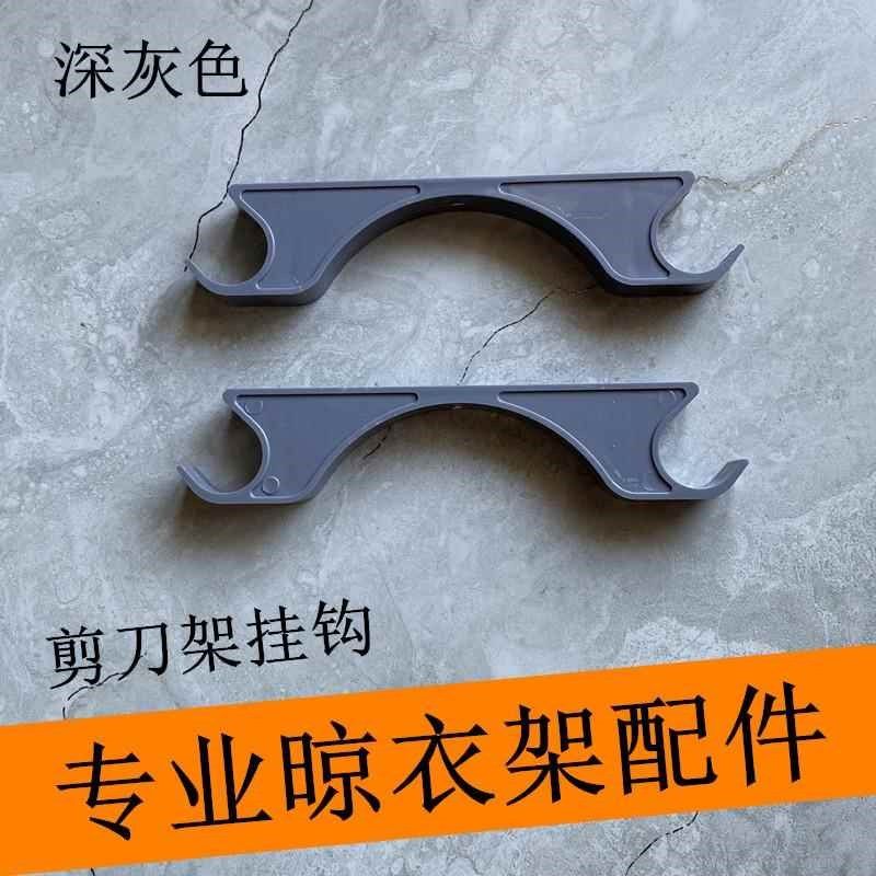 电动升降晾衣架挂钩晾衣杆剪刀架挂钩收纳伸缩杆晒被杆上下杆配件