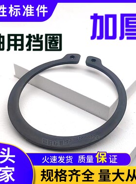DIN1460轴用挡圈加厚外卡重型轴用挡圈C型卡簧M1460
