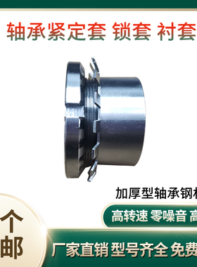 轴承紧定套锁套H306 307 308 309 310 311 312 313 314 衬套 固套
