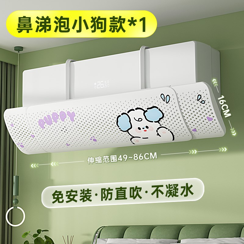 卡皮巴拉空调挡风板壁挂式通用卡通坐月子挡风帘神器出风口挡板