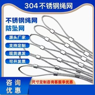 304不锈钢绳网高空防坠物安全网防抛网卡扣钢丝绳柔性防攀爬绳网