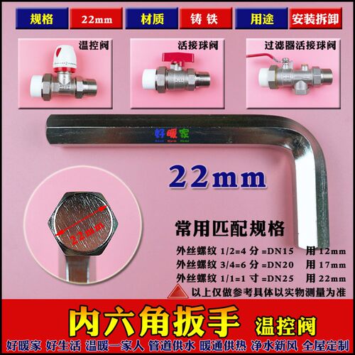 暖气片阀门扳手PPR PB温控阀6分角阀直阀散热器阀内六角12mm17mm
