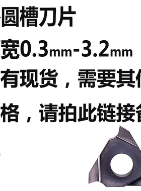 数控立装卡簧槽刀浅切槽刀片钢件不锈钢通用TGF32R050/100/200/30