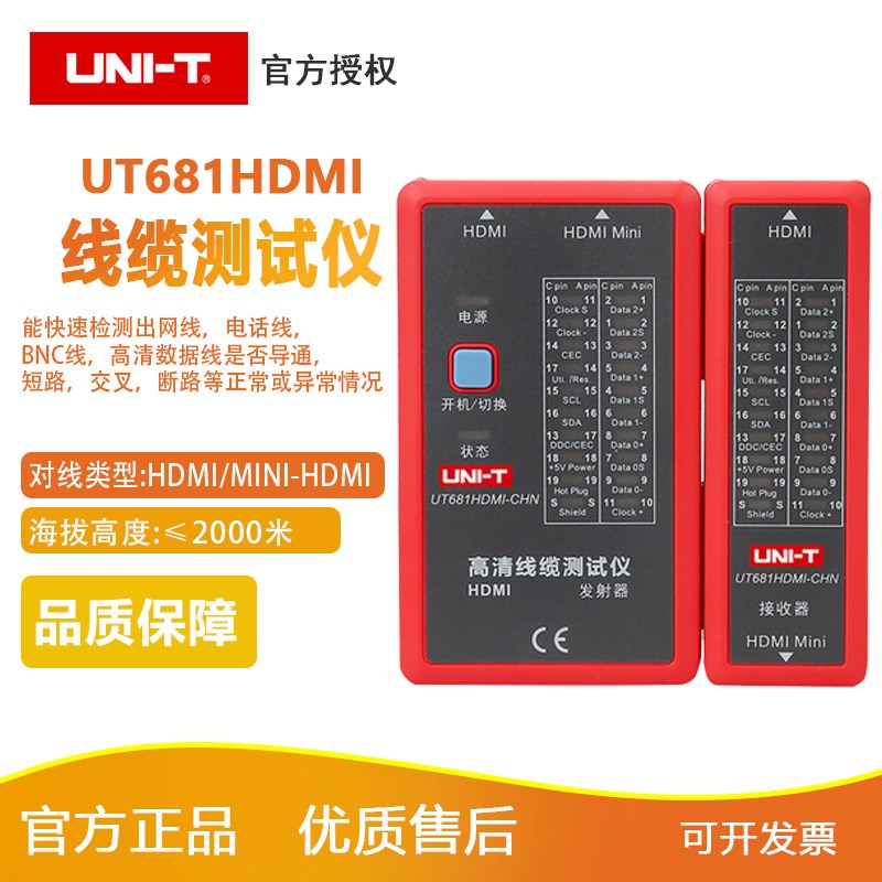 优利德UT681多功能测线仪 查线器 测通断 HDMI高清线缆测试仪