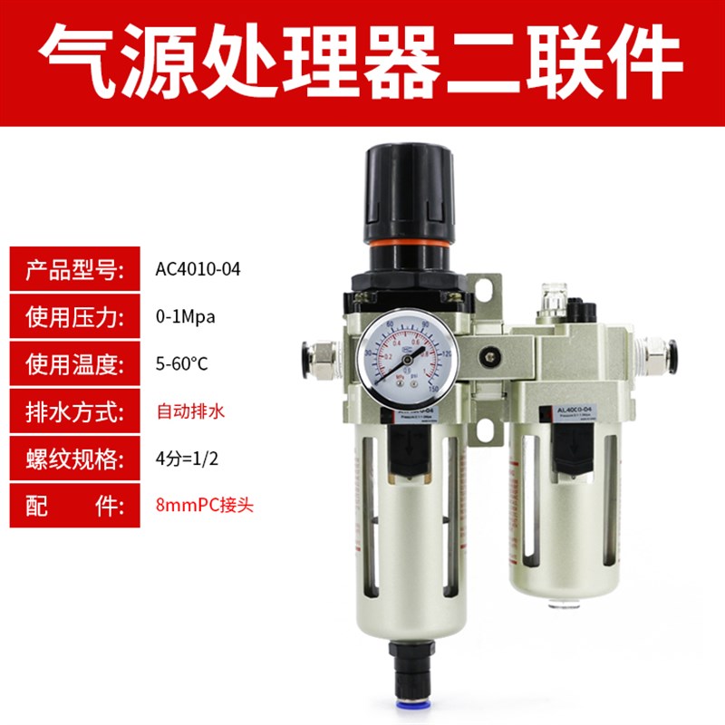 油水分离器过滤器AC4010-04气动空压机空气调压阀二联件自动排水