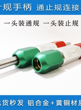 针规手柄 夹柄  塞规pinx规量规量棒塞规 通止规双头检具夹持器