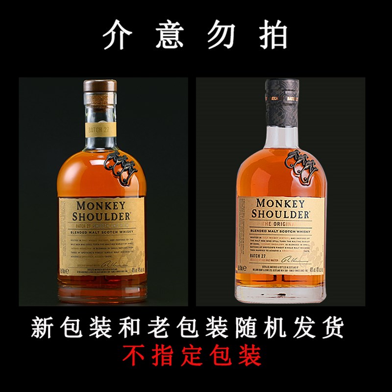 猴子肩膀单一麦芽 金猴纯麦混合威士忌 三只猴子MONKEY SHOULDER