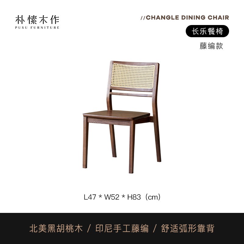 北美黑胡桃木家用中古复古靠背餐桌椅子现代简约原木藤编实木餐椅