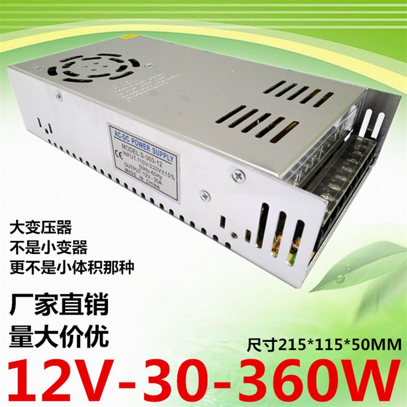 开关电源12v 24V开关电源10-30A 变压器交流220V变直流电源转换器