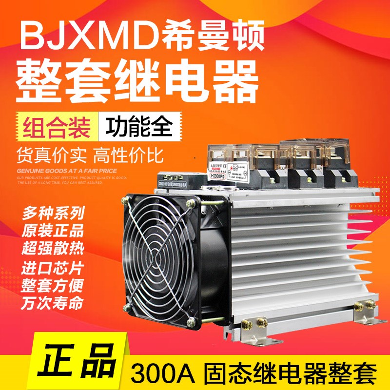希曼顿H3300ZD H3300PD工业级固态继电器300A整套组H3300Z带风机