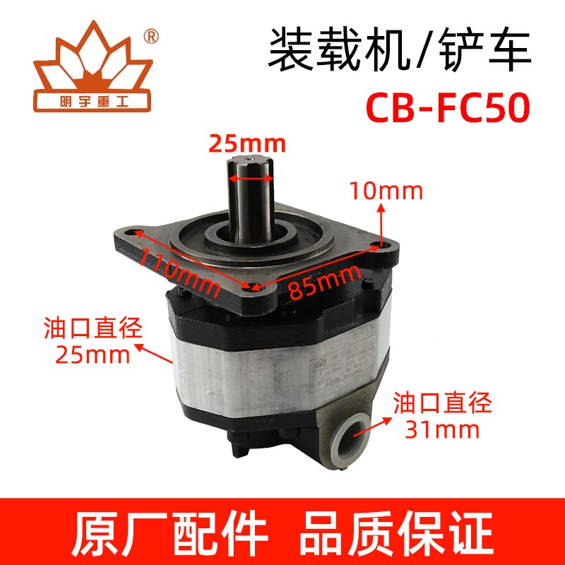 明宇铲车装载机配件大全液压泵齿轮CBG2063/2080/2100高压泵