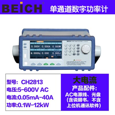 贝奇数字功率计CH2801 CH2813多通道电参数测量仪CH2902 CH2904A