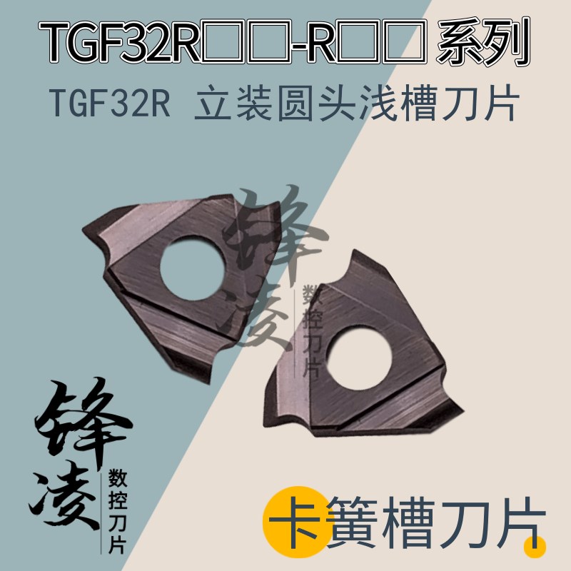 数控刀片圆弧三头切槽刀粒卡簧槽浅槽刀头TGF32R 100/150/200/300