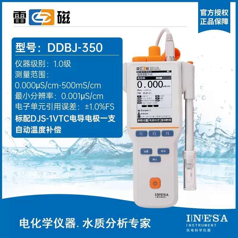 上海雷磁实验室电导率仪DDS-11A/307A/308F台式DDB-303A可携式