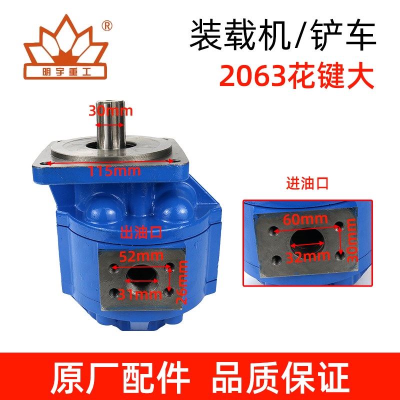 明宇铲车装载机配件大全液压泵齿轮CBG2063/2080/2100高压泵