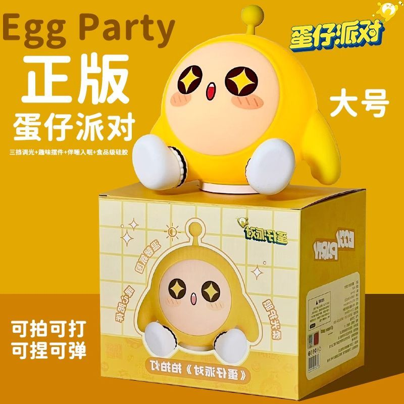 蛋仔小夜灯小夜灯卧室睡眠灯