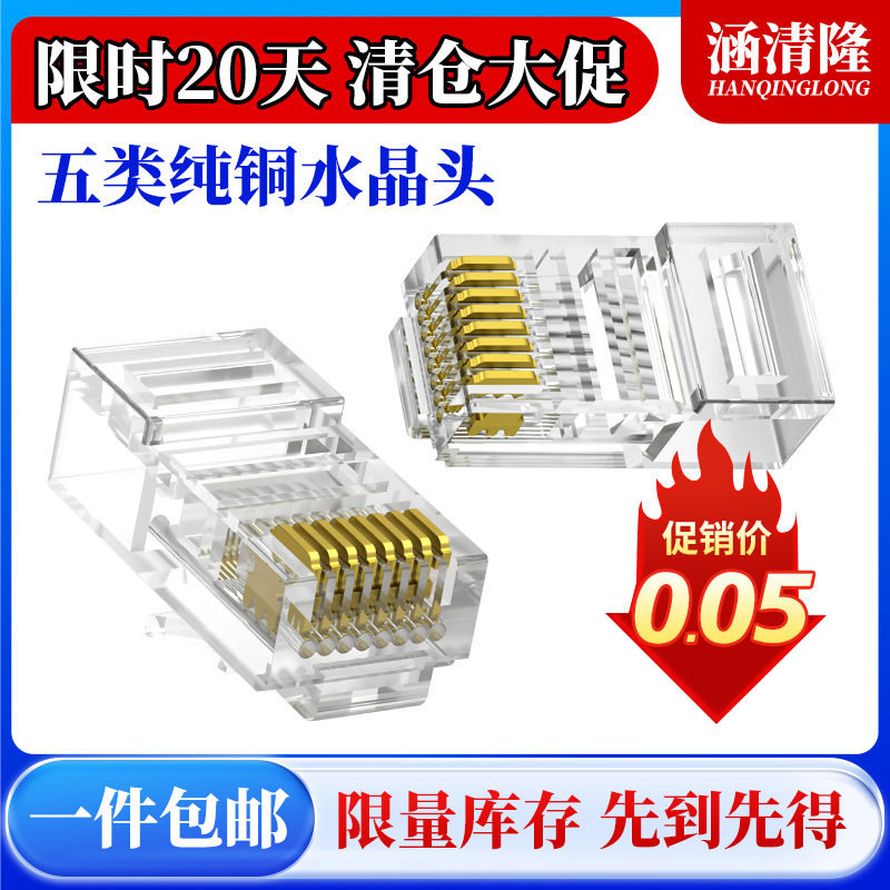 水晶头一件包邮超五类rj45六类网线水晶头6类纯铜网络超5类水晶头